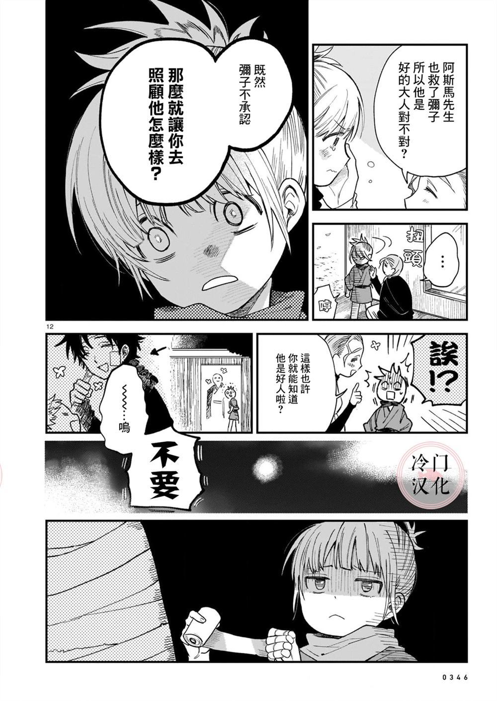 《最后的阿斯马》漫画最新章节第1话免费下拉式在线观看章节第【12】张图片