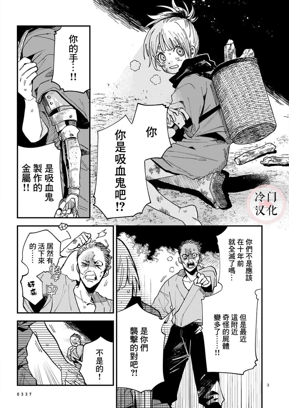 《最后的阿斯马》漫画最新章节第1话免费下拉式在线观看章节第【3】张图片