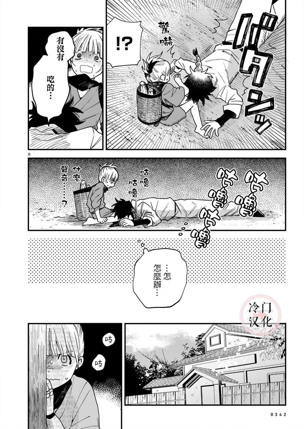 《最后的阿斯马》漫画最新章节第1话免费下拉式在线观看章节第【8】张图片