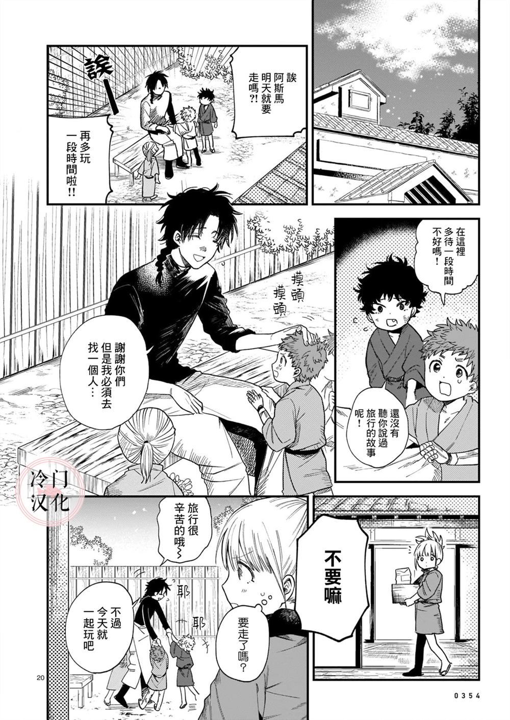 《最后的阿斯马》漫画最新章节第1话免费下拉式在线观看章节第【20】张图片