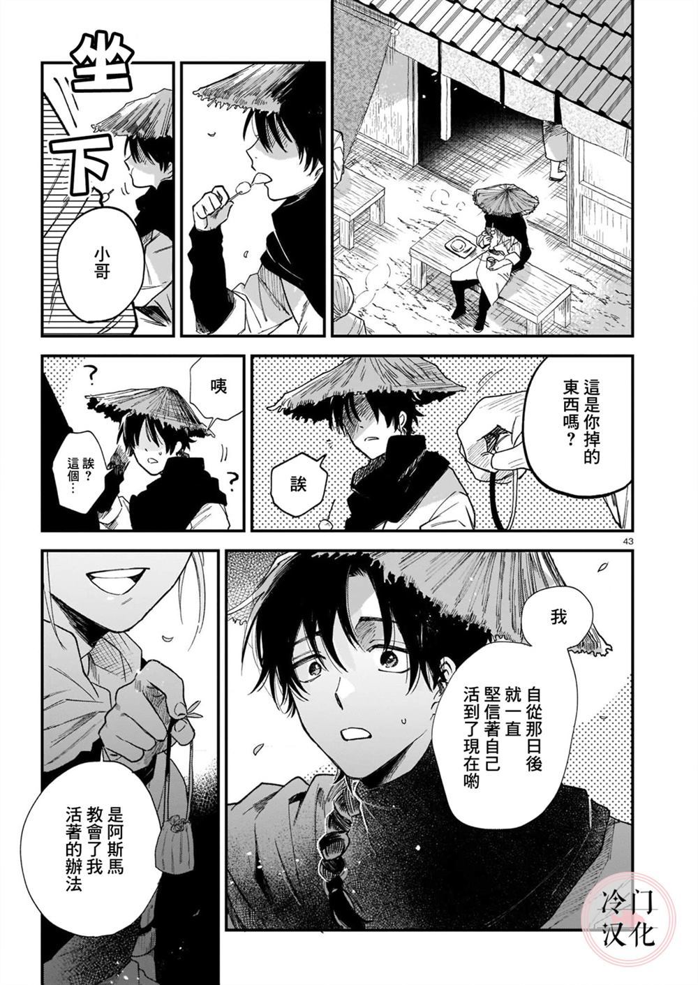 《最后的阿斯马》漫画最新章节第1话免费下拉式在线观看章节第【43】张图片