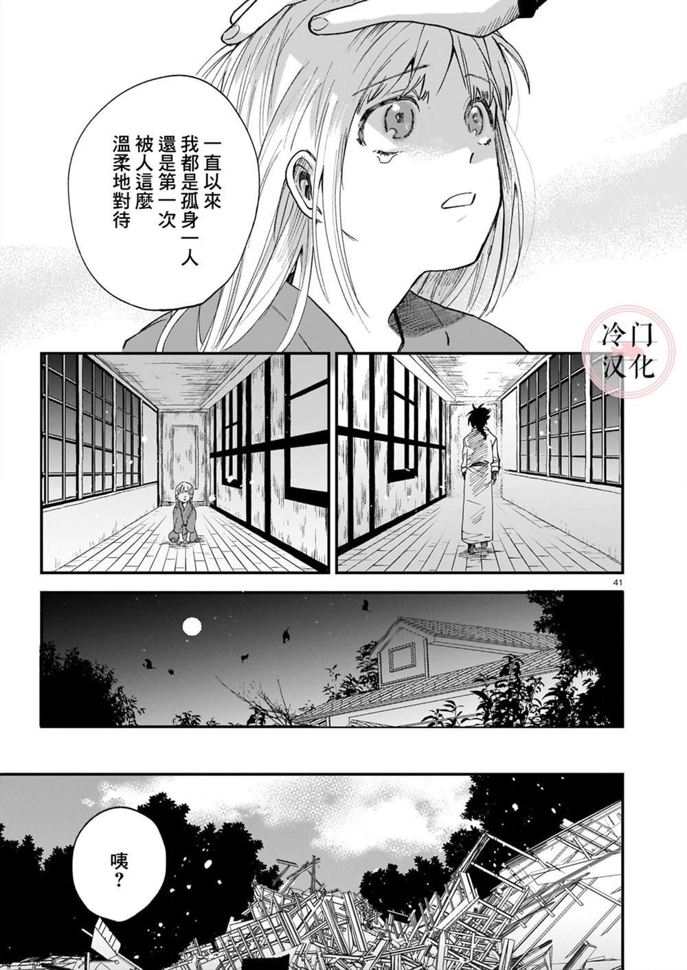 《最后的阿斯马》漫画最新章节第1话免费下拉式在线观看章节第【41】张图片