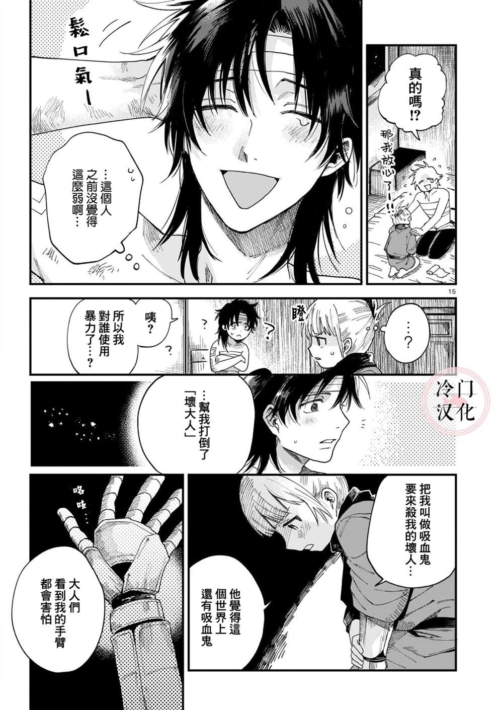 《最后的阿斯马》漫画最新章节第1话免费下拉式在线观看章节第【15】张图片