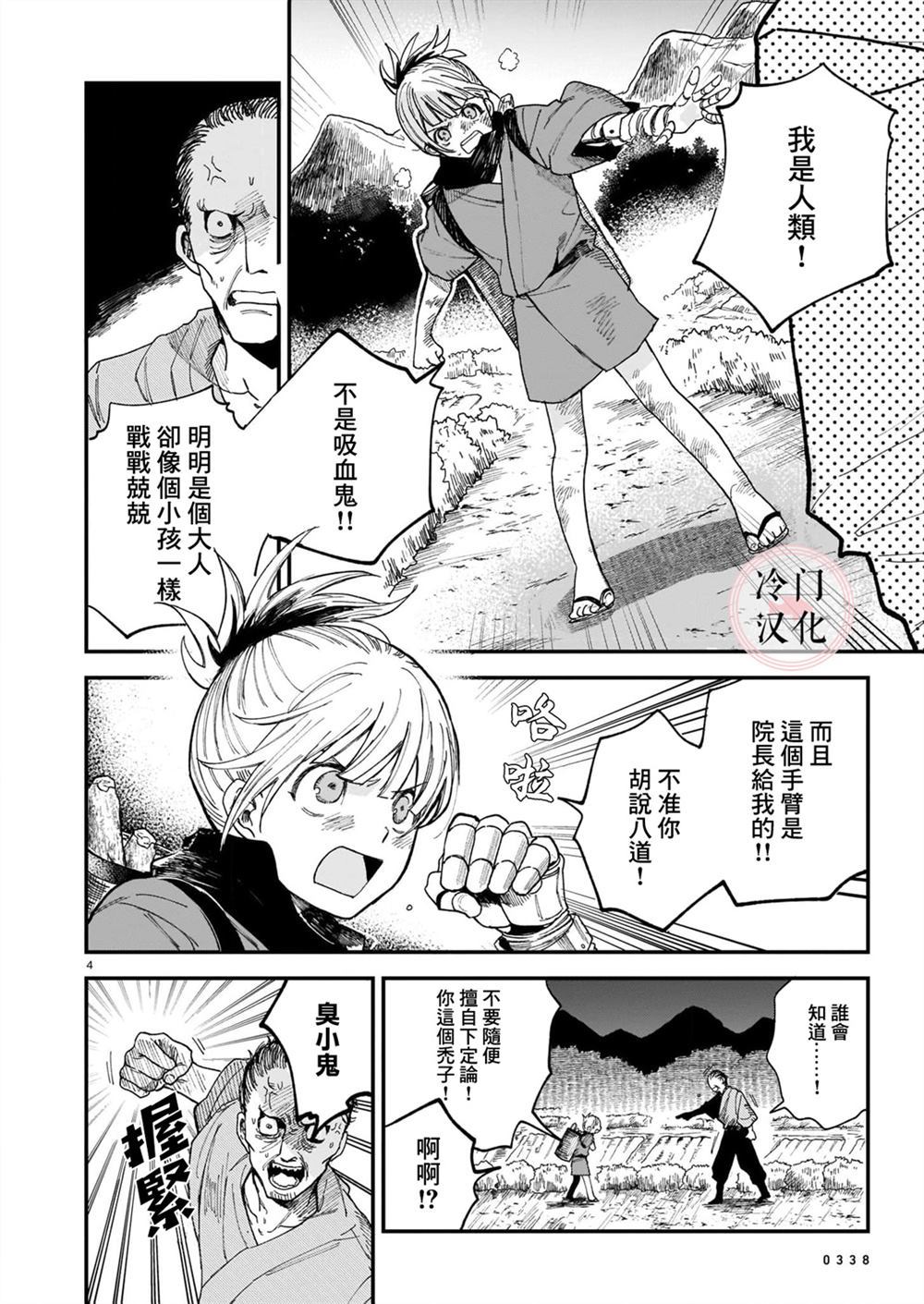 《最后的阿斯马》漫画最新章节第1话免费下拉式在线观看章节第【4】张图片