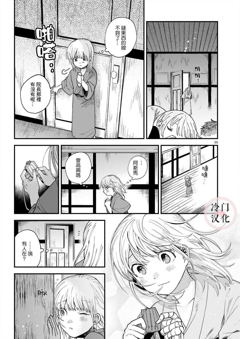 《最后的阿斯马》漫画最新章节第1话免费下拉式在线观看章节第【25】张图片