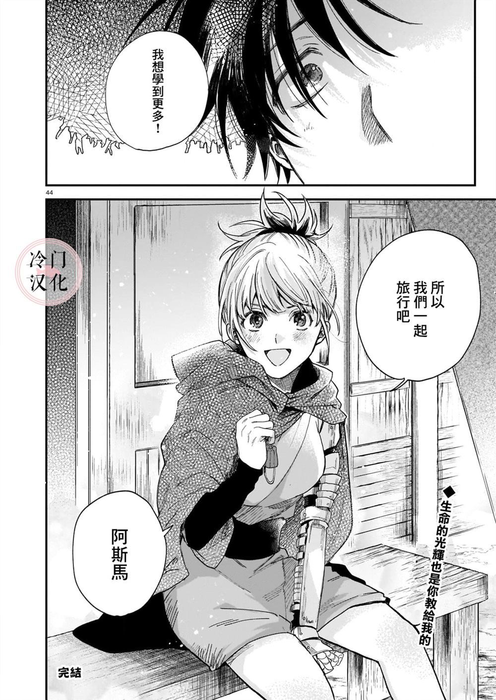 《最后的阿斯马》漫画最新章节第1话免费下拉式在线观看章节第【44】张图片