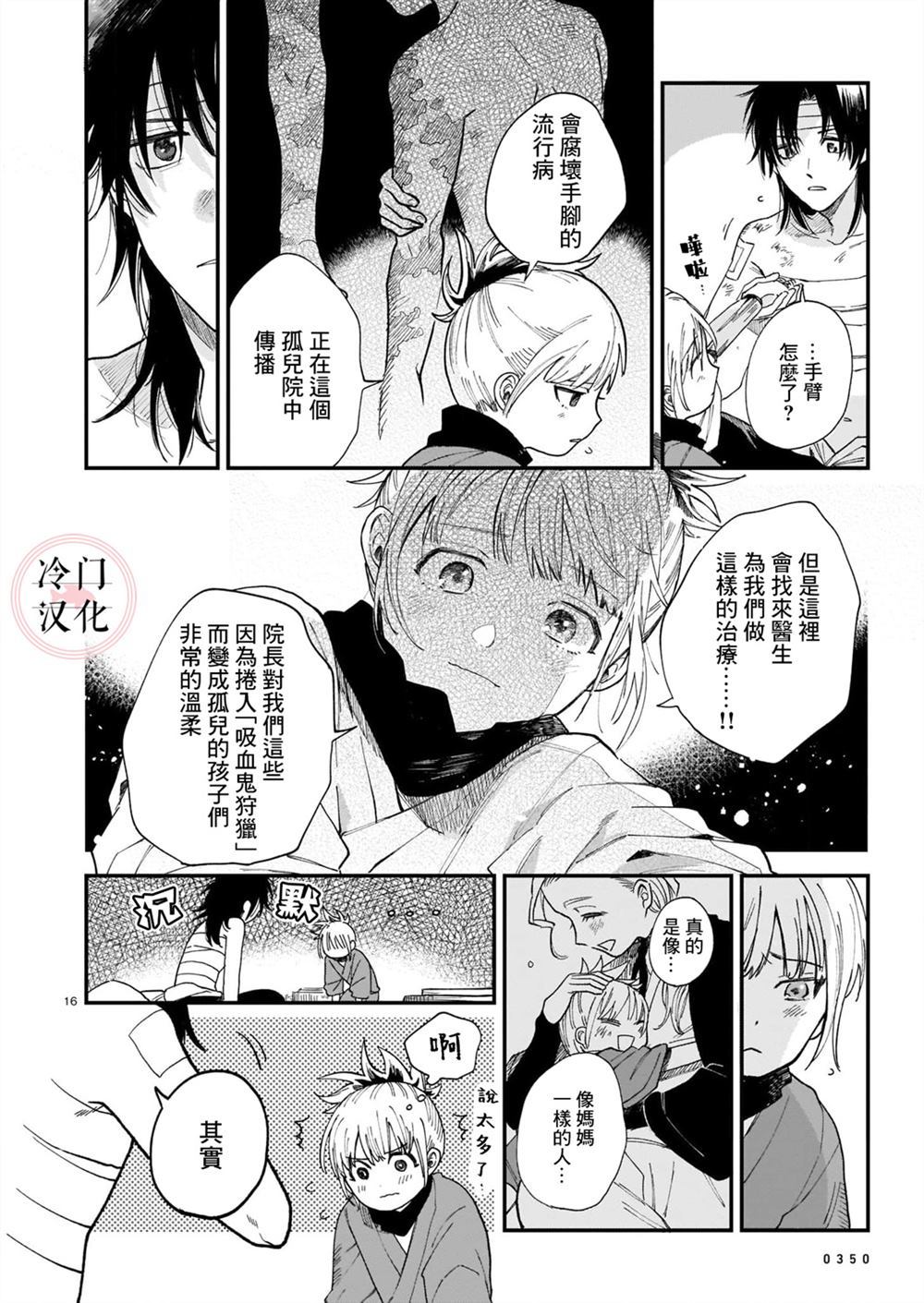 《最后的阿斯马》漫画最新章节第1话免费下拉式在线观看章节第【16】张图片