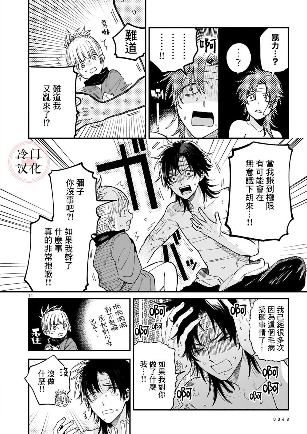 《最后的阿斯马》漫画最新章节第1话免费下拉式在线观看章节第【14】张图片