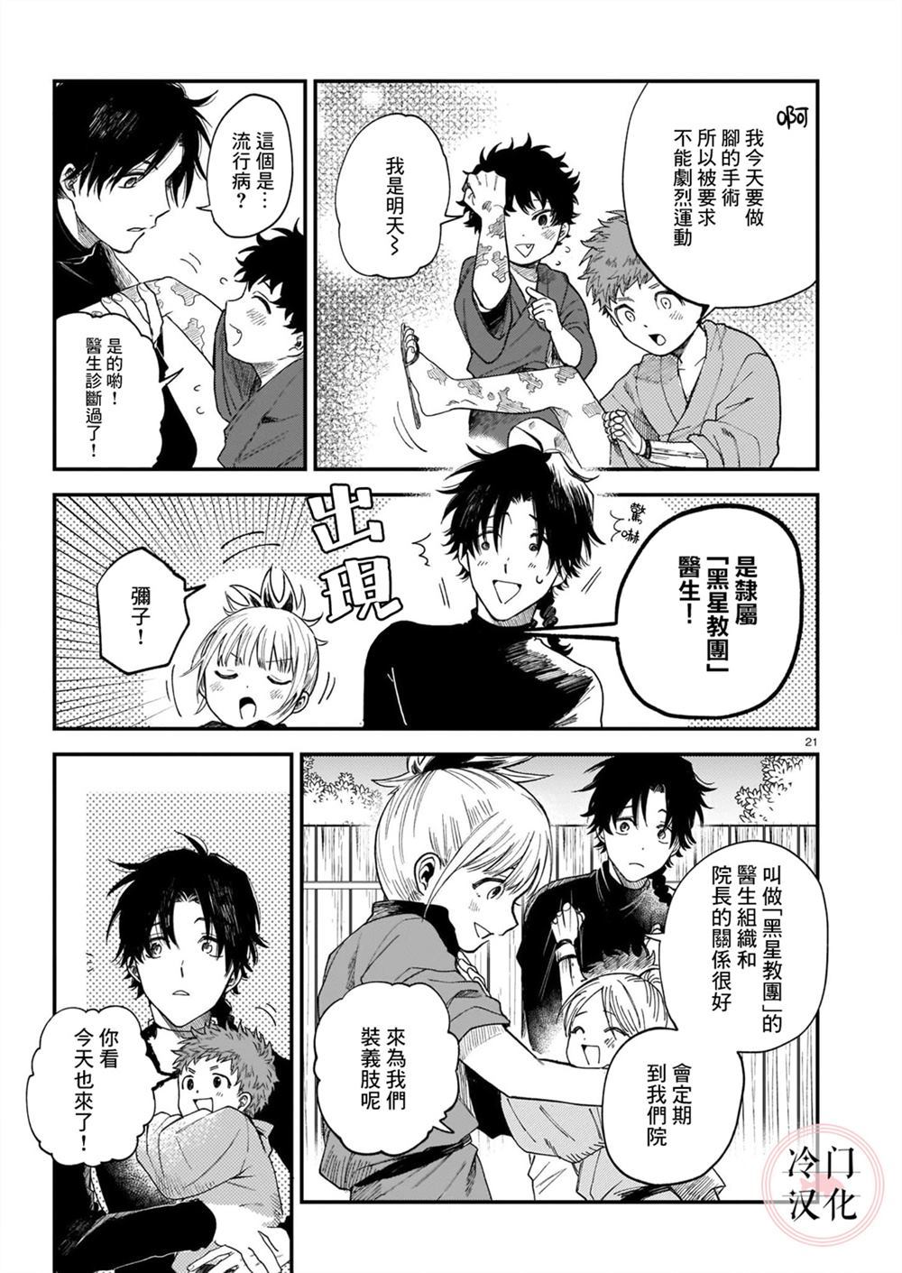 《最后的阿斯马》漫画最新章节第1话免费下拉式在线观看章节第【21】张图片