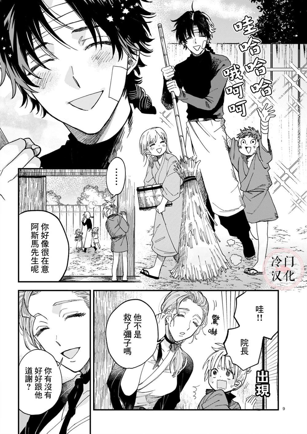 《最后的阿斯马》漫画最新章节第1话免费下拉式在线观看章节第【9】张图片