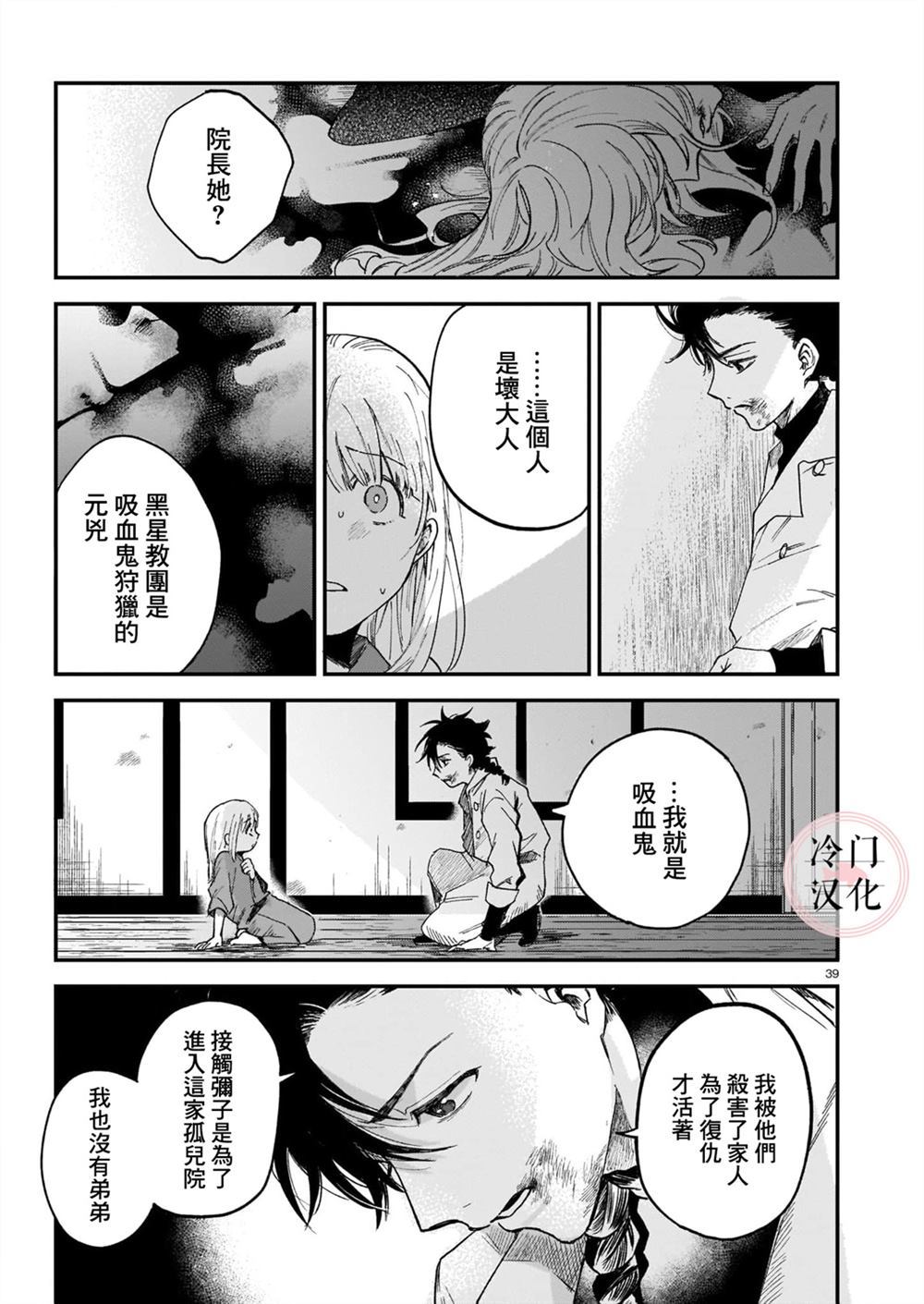 《最后的阿斯马》漫画最新章节第1话免费下拉式在线观看章节第【39】张图片