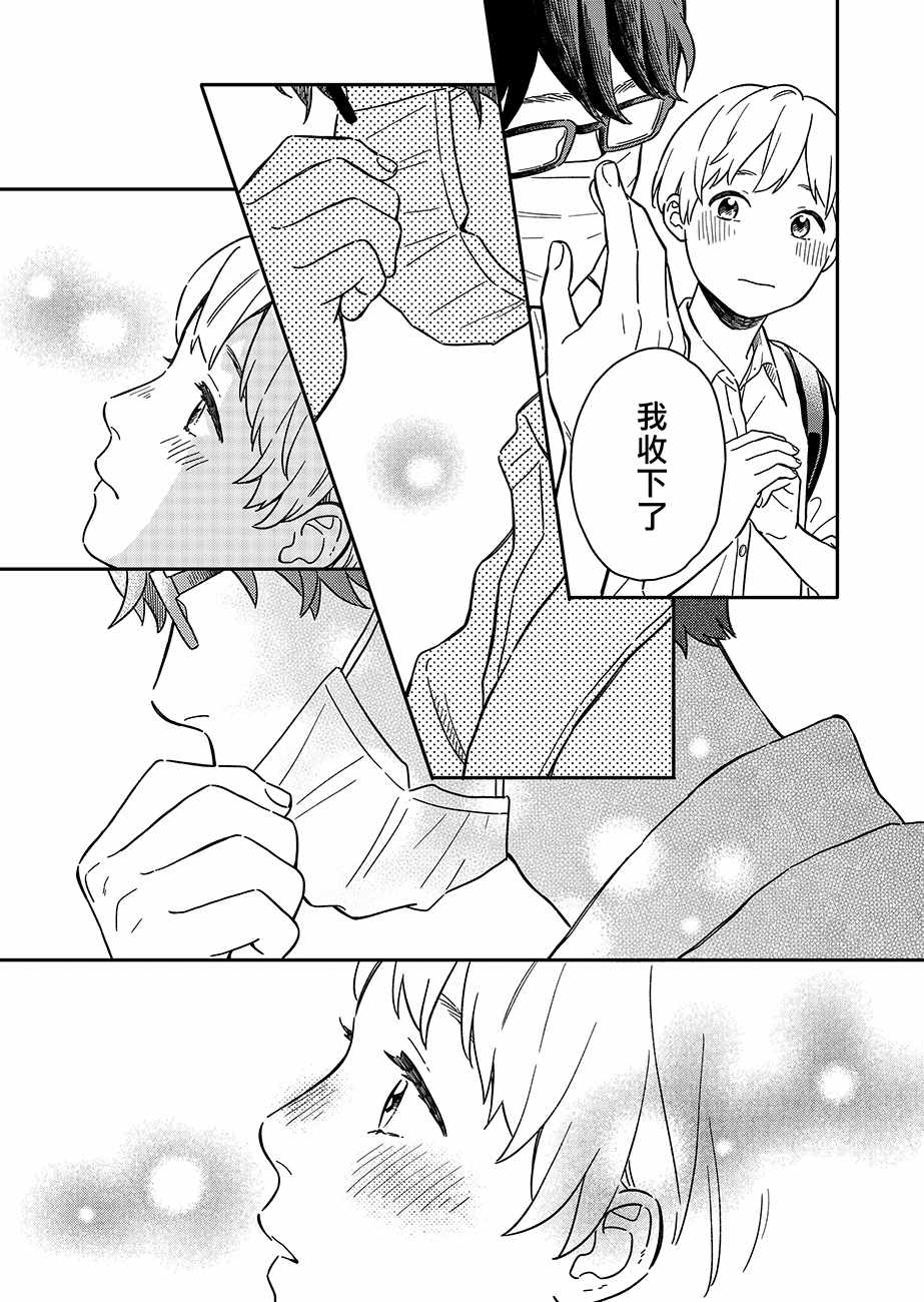 《初次恋爱》漫画最新章节第8话免费下拉式在线观看章节第【3】张图片