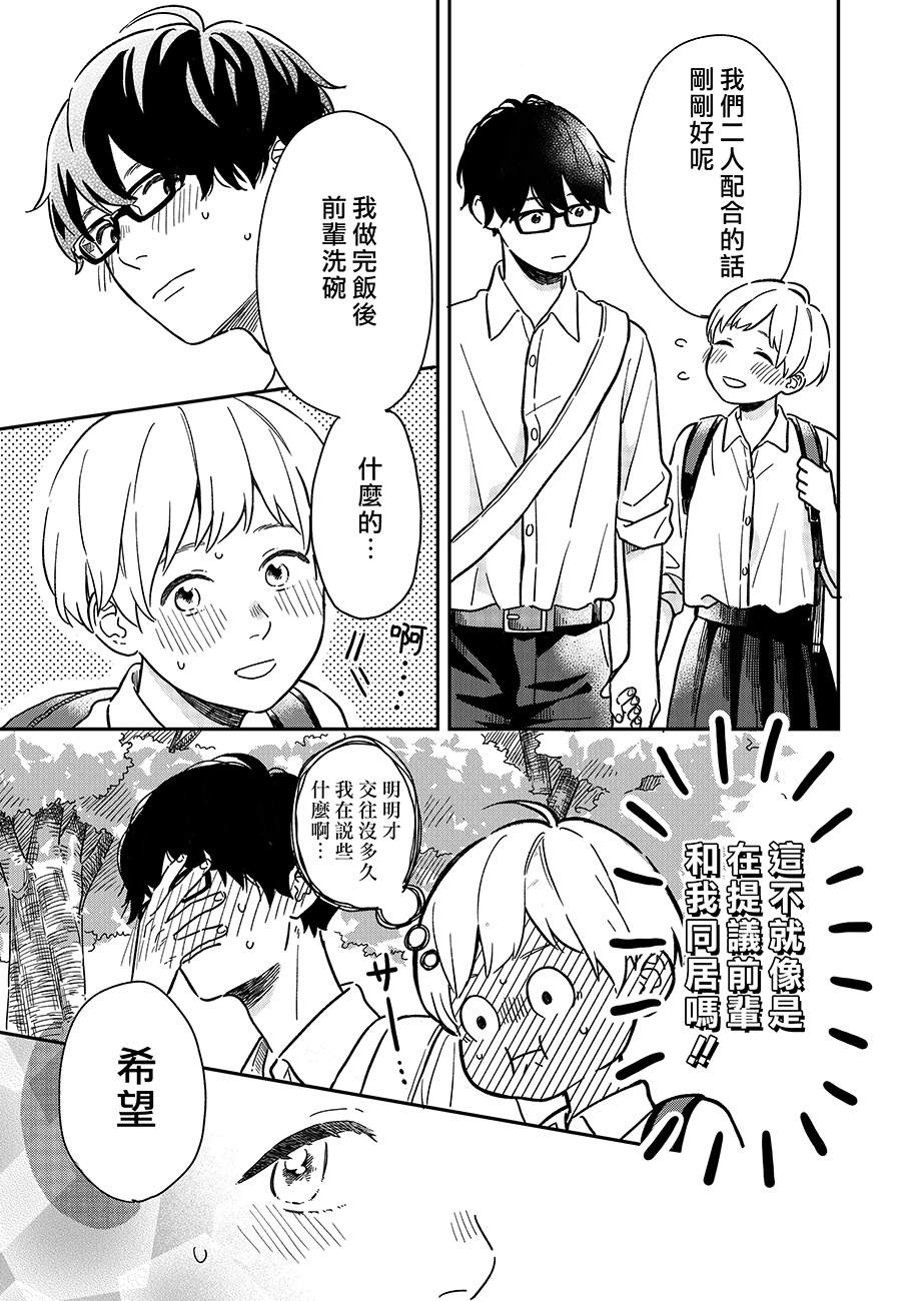 《初次恋爱》漫画最新章节第2话免费下拉式在线观看章节第【3】张图片