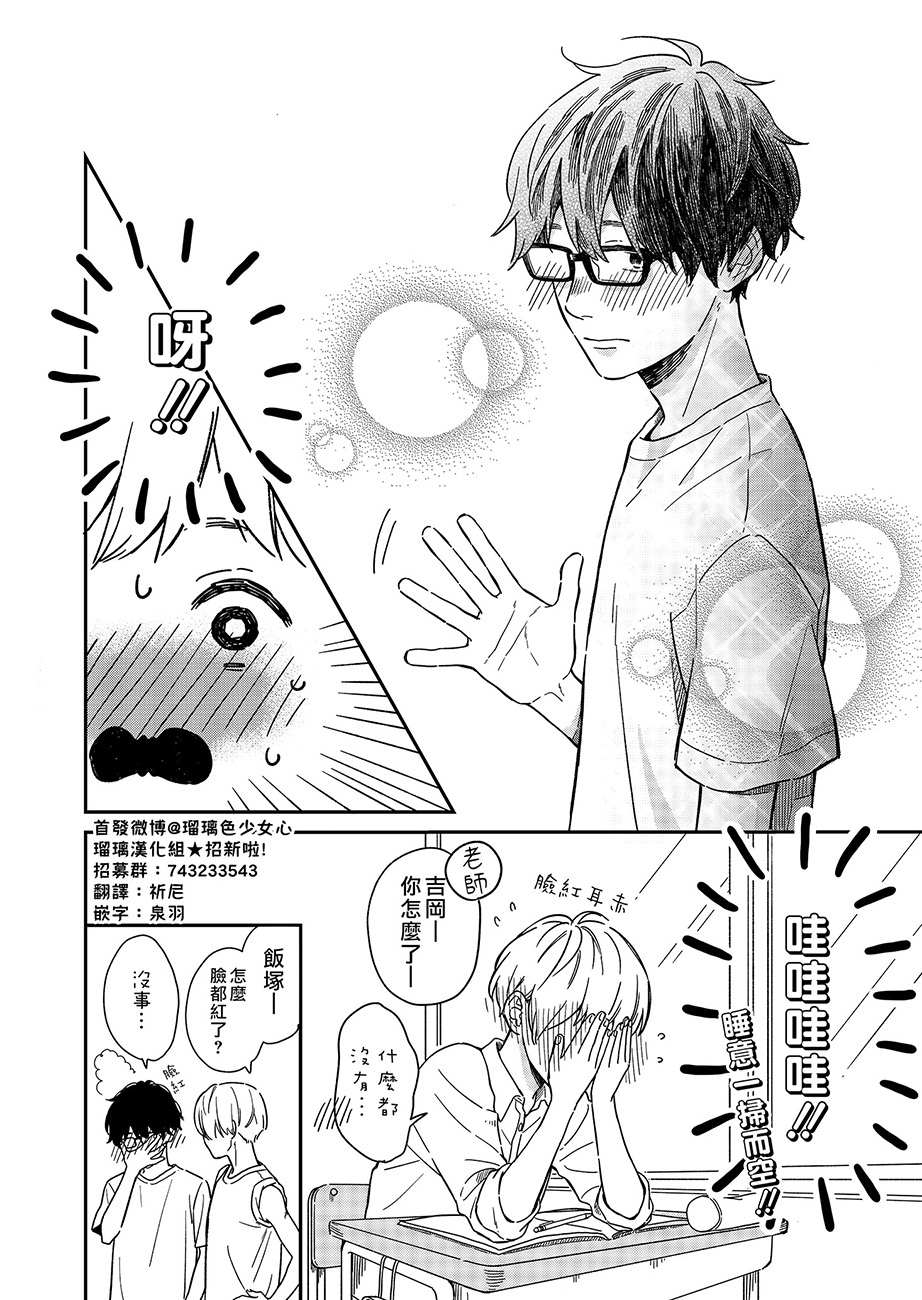 《初次恋爱》漫画最新章节第6话免费下拉式在线观看章节第【4】张图片