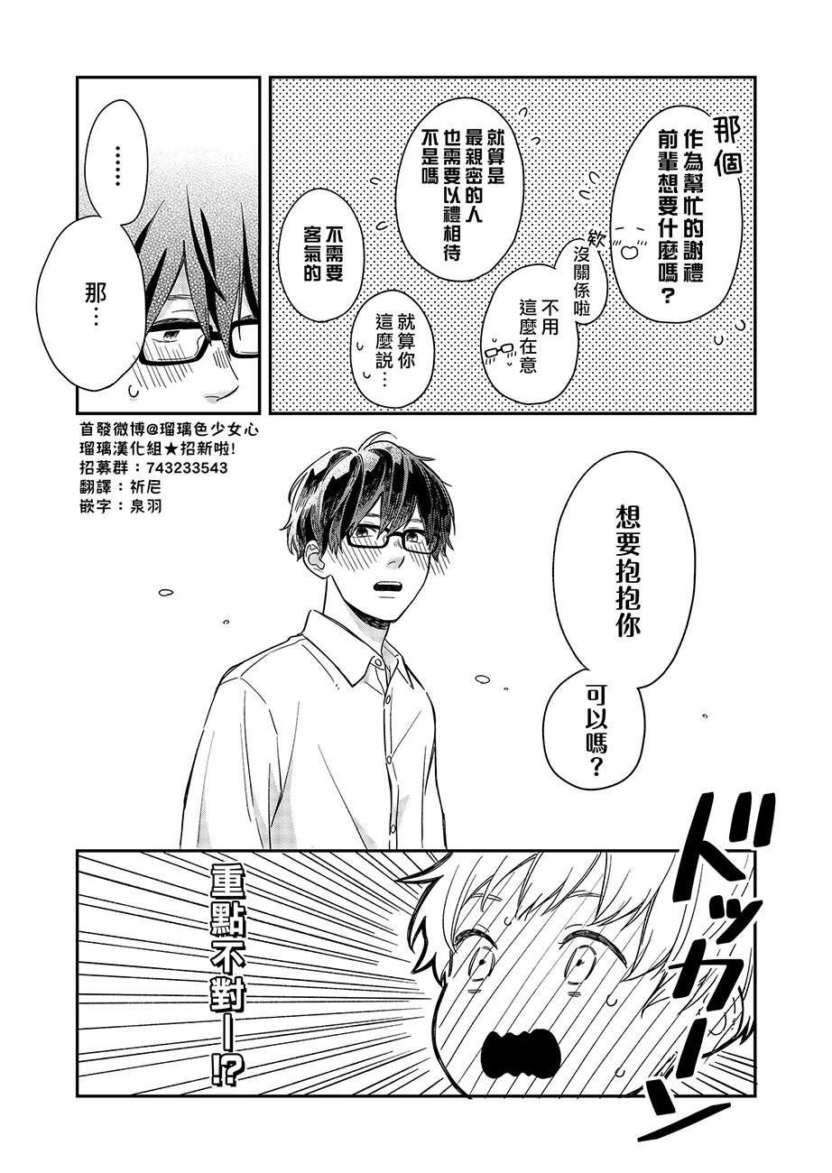 《初次恋爱》漫画最新章节第4话免费下拉式在线观看章节第【2】张图片