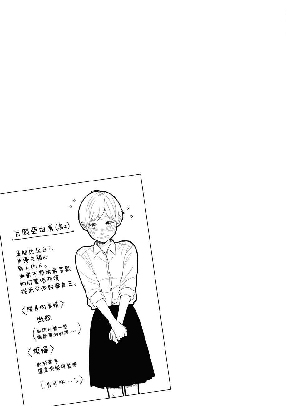 《初次恋爱》漫画最新章节第5话免费下拉式在线观看章节第【5】张图片