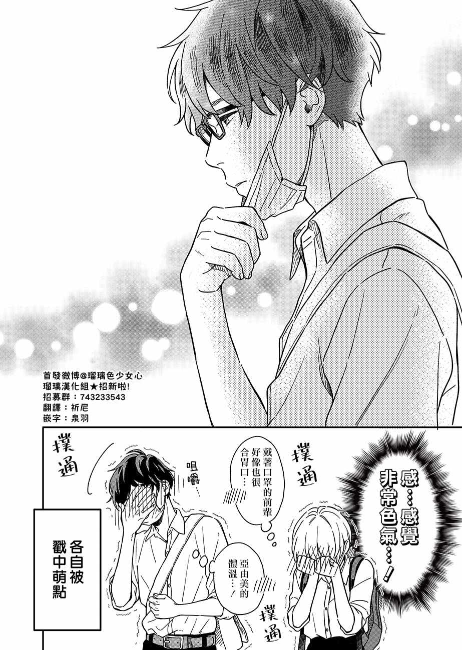 《初次恋爱》漫画最新章节第8话免费下拉式在线观看章节第【4】张图片