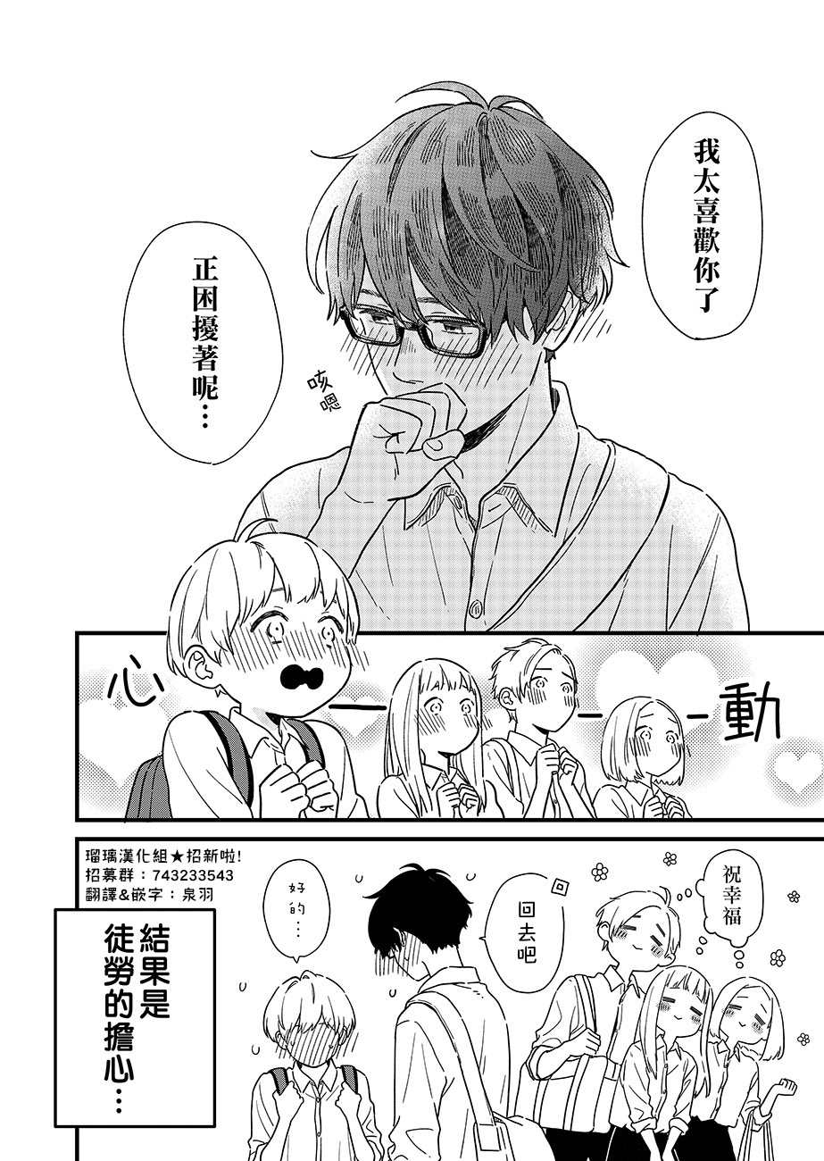 《初次恋爱》漫画最新章节第7话免费下拉式在线观看章节第【4】张图片