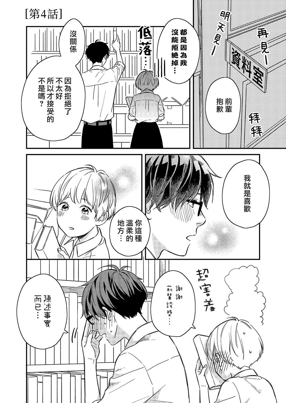 《初次恋爱》漫画最新章节第4话免费下拉式在线观看章节第【1】张图片