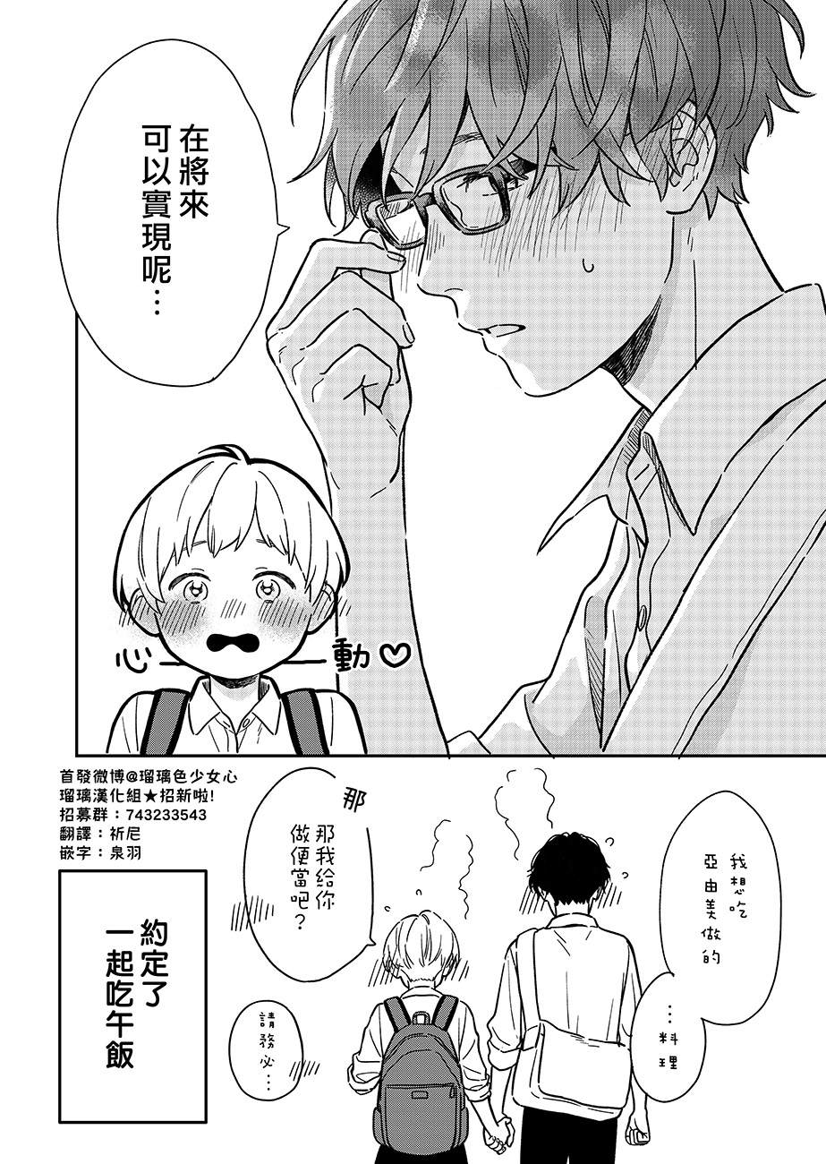 《初次恋爱》漫画最新章节第2话免费下拉式在线观看章节第【4】张图片