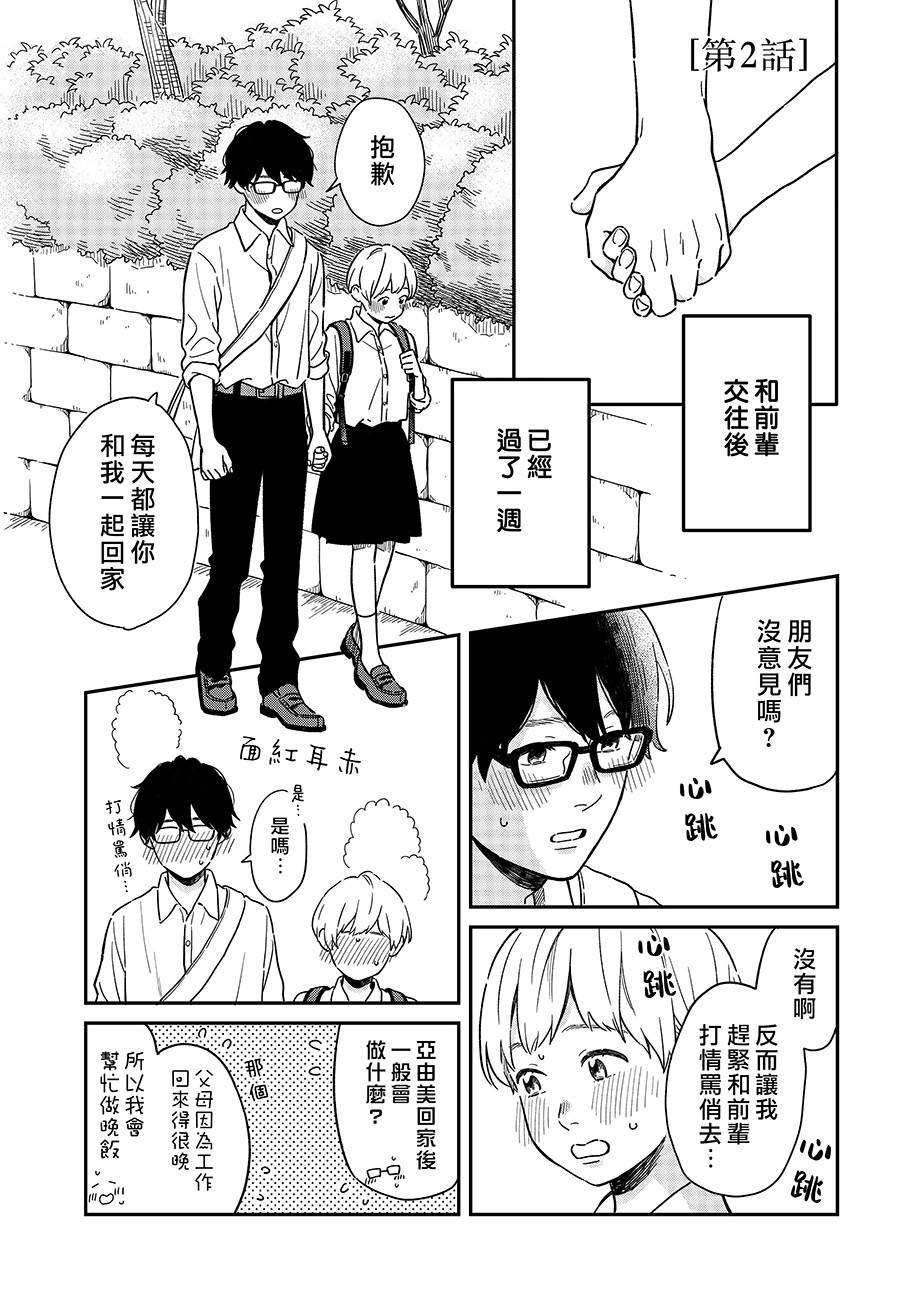 《初次恋爱》漫画最新章节第2话免费下拉式在线观看章节第【1】张图片