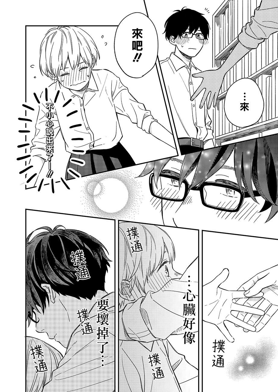 《初次恋爱》漫画最新章节第4话免费下拉式在线观看章节第【3】张图片