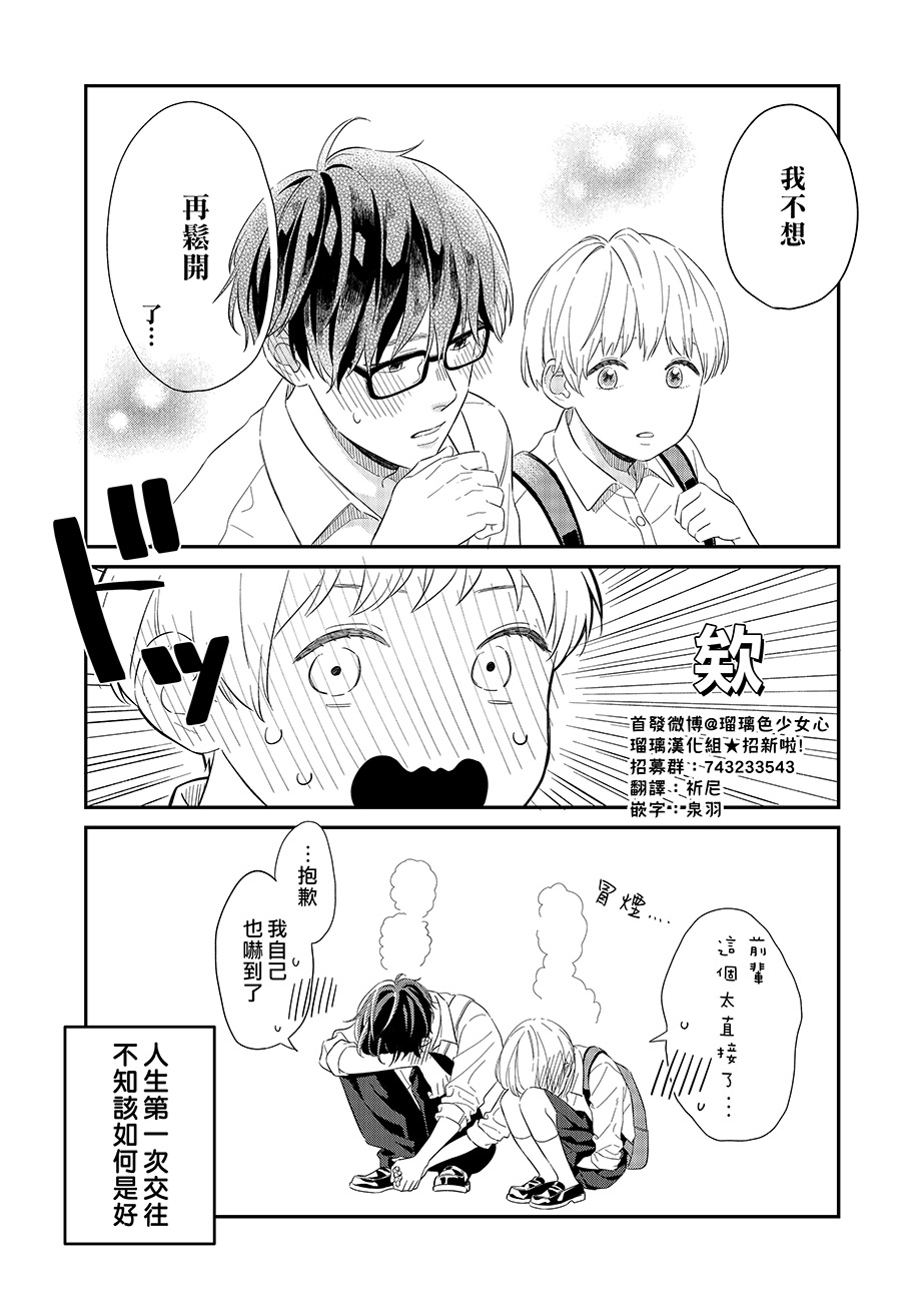 《初次恋爱》漫画最新章节第1话免费下拉式在线观看章节第【5】张图片