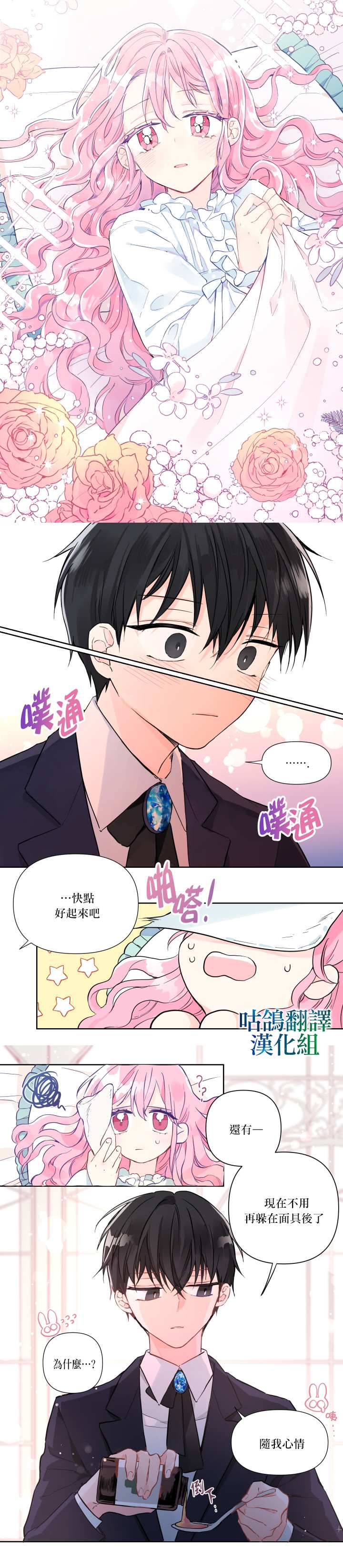 《成为了反派的契约家人》漫画最新章节第1话免费下拉式在线观看章节第【8】张图片