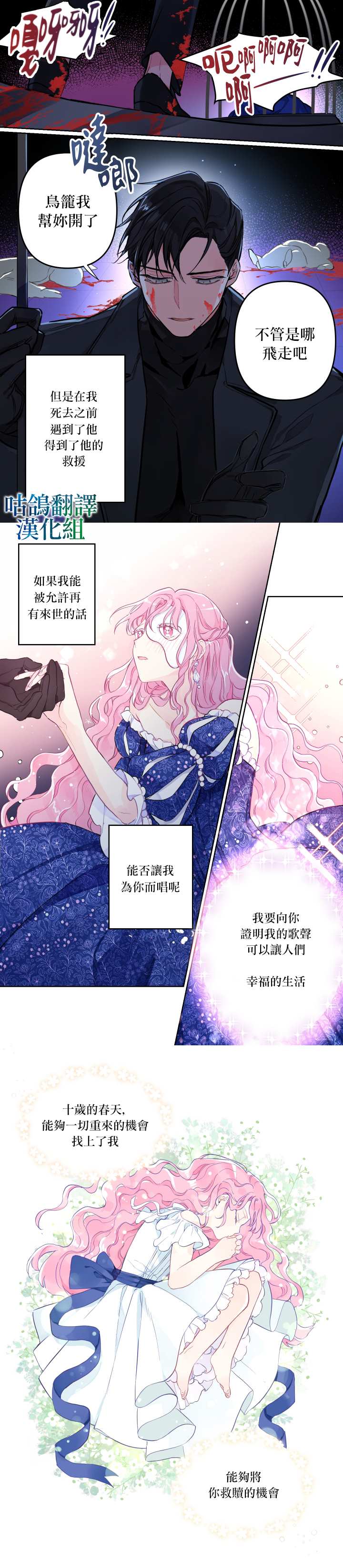 《成为了反派的契约家人》漫画最新章节第1话免费下拉式在线观看章节第【2】张图片