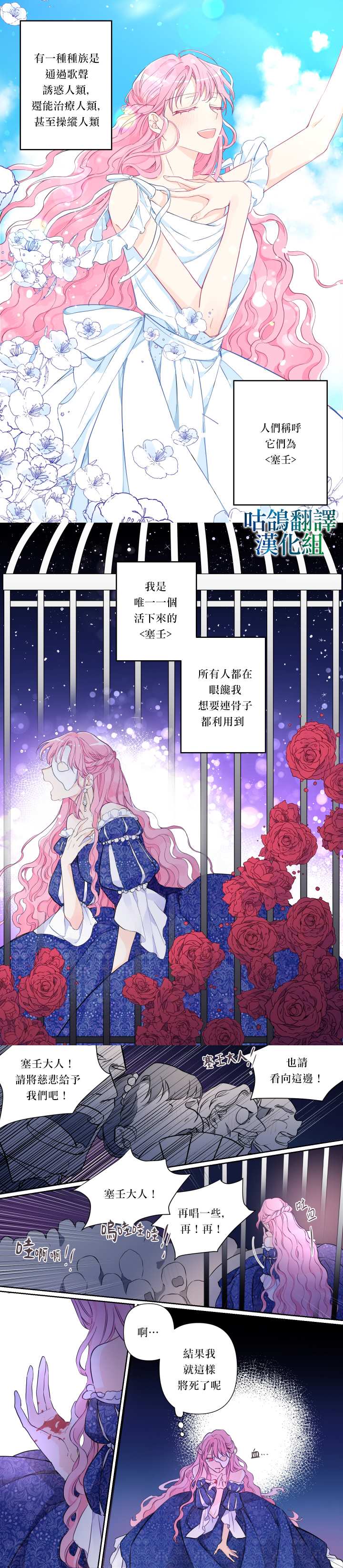 《成为了反派的契约家人》漫画最新章节第1话免费下拉式在线观看章节第【1】张图片