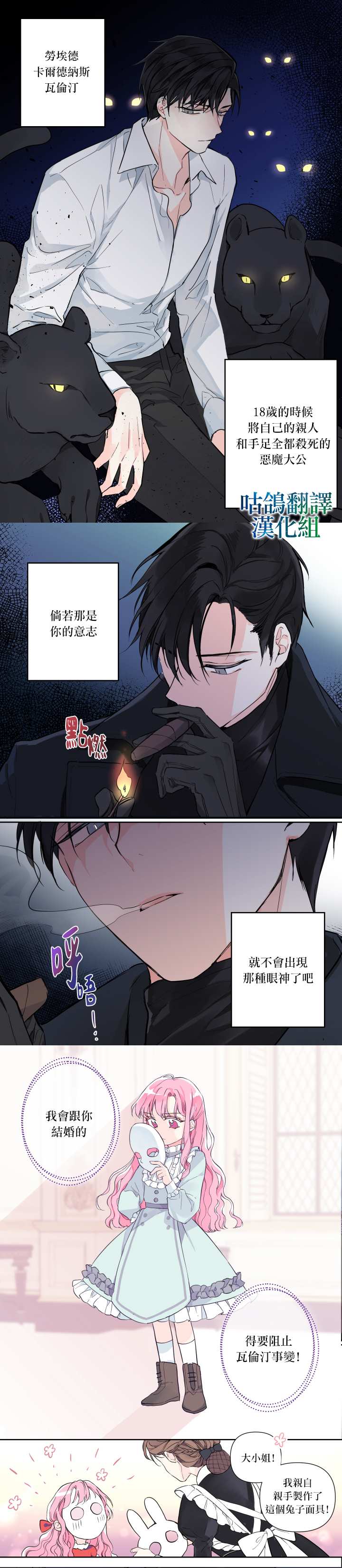 《成为了反派的契约家人》漫画最新章节第1话免费下拉式在线观看章节第【3】张图片