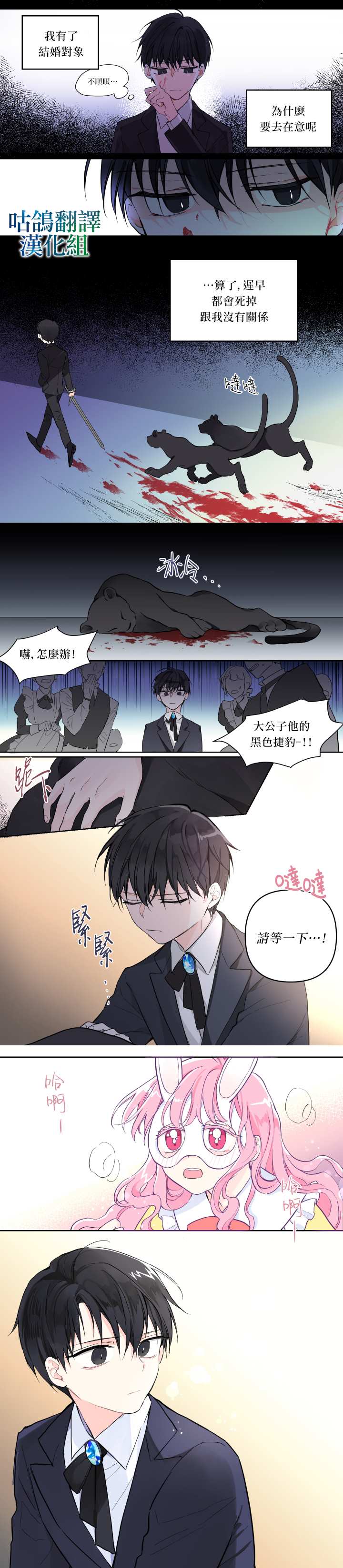 《成为了反派的契约家人》漫画最新章节第1话免费下拉式在线观看章节第【4】张图片