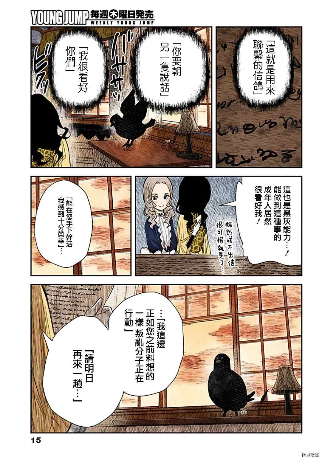 《影宅》漫画最新章节第98话 设好的陷阱免费下拉式在线观看章节第【15】张图片