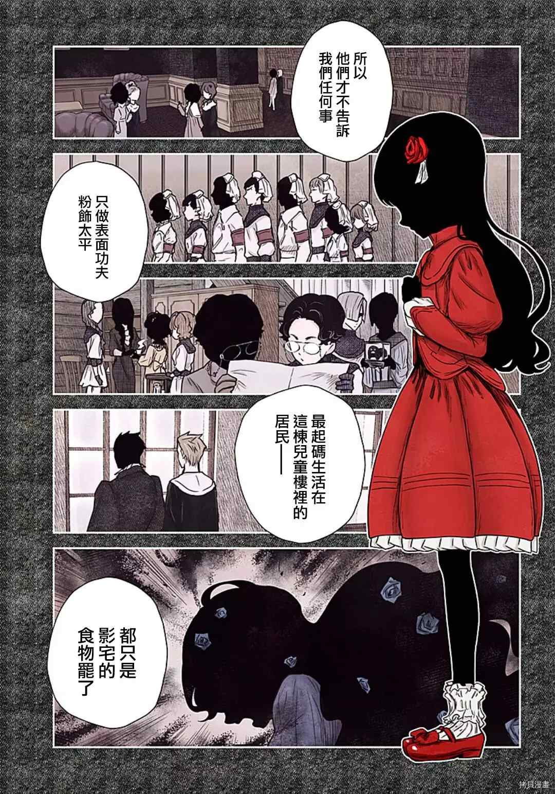 《影宅》漫画最新章节第100话 五组主仆的同期会免费下拉式在线观看章节第【16】张图片