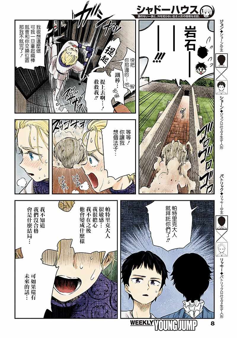 《影宅》漫画最新章节第38话免费下拉式在线观看章节第【7】张图片