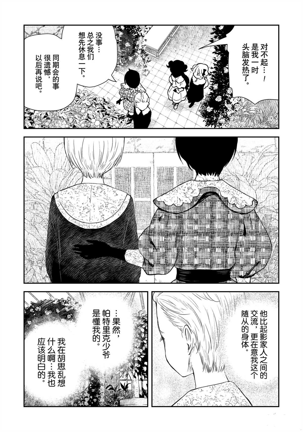 《影宅》漫画最新章节第97话免费下拉式在线观看章节第【15】张图片