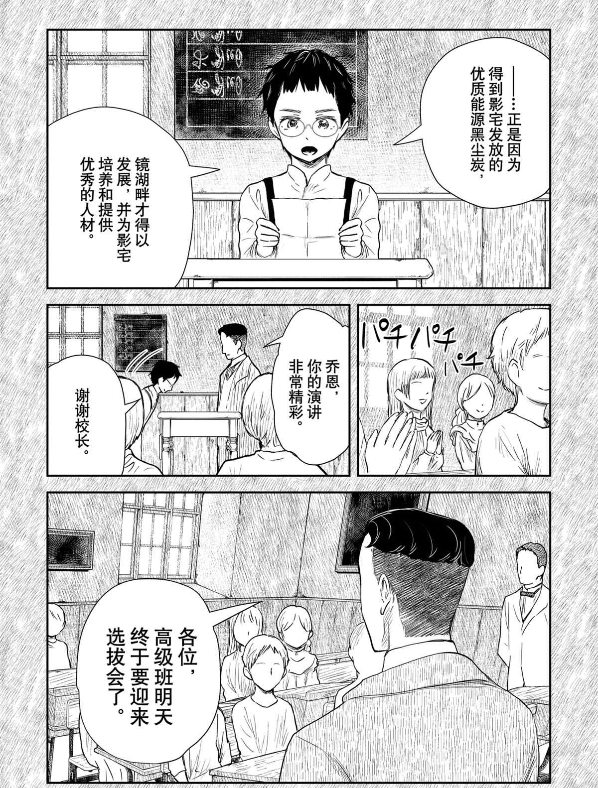 《影宅》漫画最新章节第103话 试看版免费下拉式在线观看章节第【5】张图片