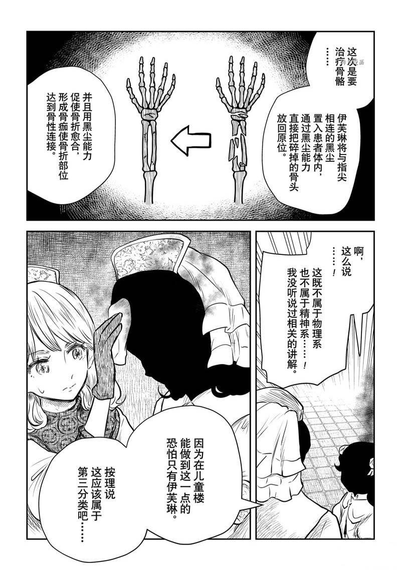 《影宅》漫画最新章节第145话免费下拉式在线观看章节第【11】张图片