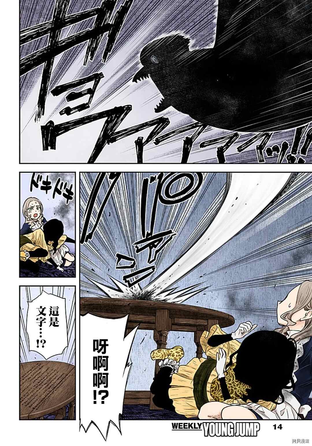 《影宅》漫画最新章节第98话 设好的陷阱免费下拉式在线观看章节第【14】张图片