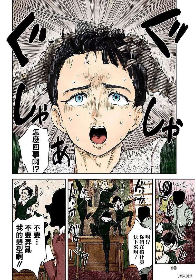 《影宅》漫画最新章节第84话 违反规矩免费下拉式在线观看章节第【10】张图片