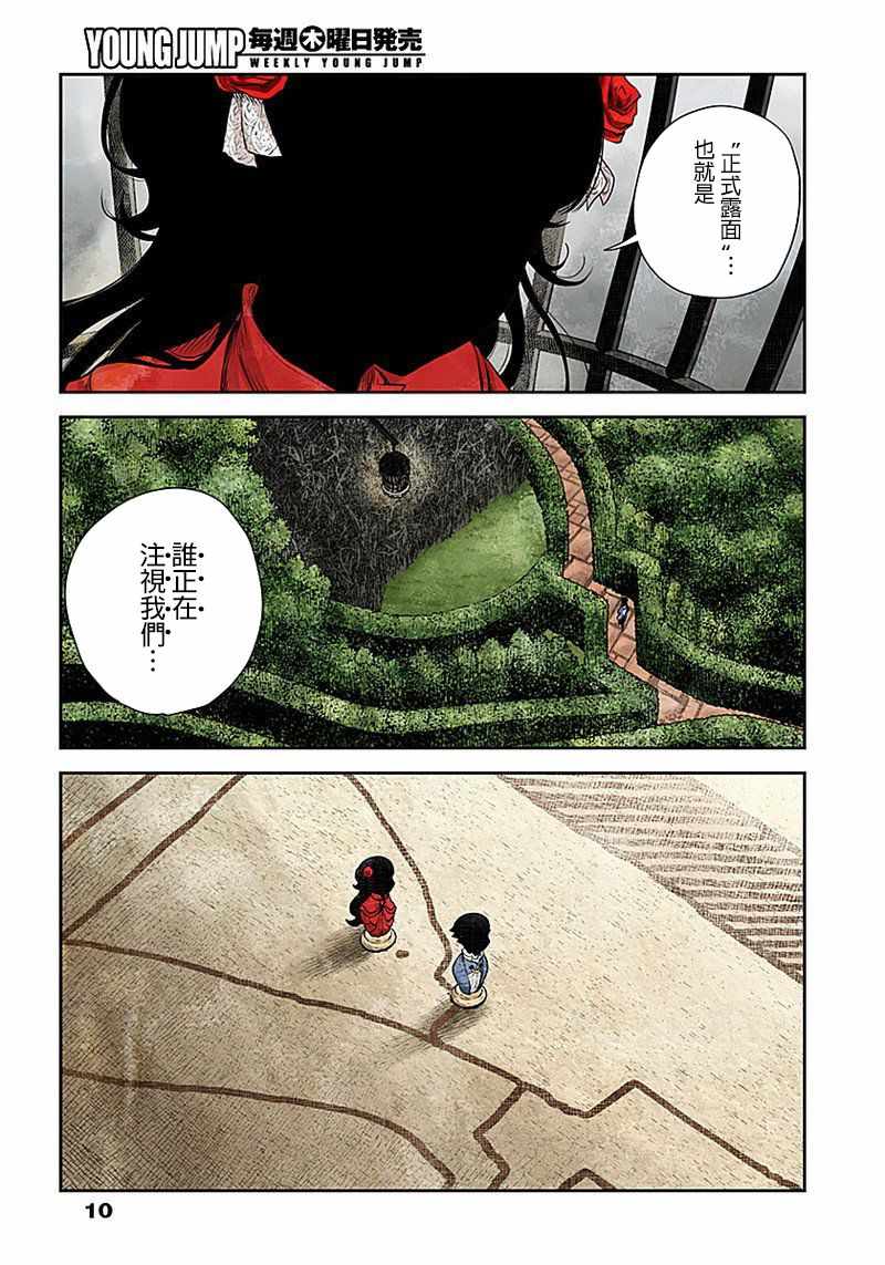 《影宅》漫画最新章节第28话免费下拉式在线观看章节第【10】张图片