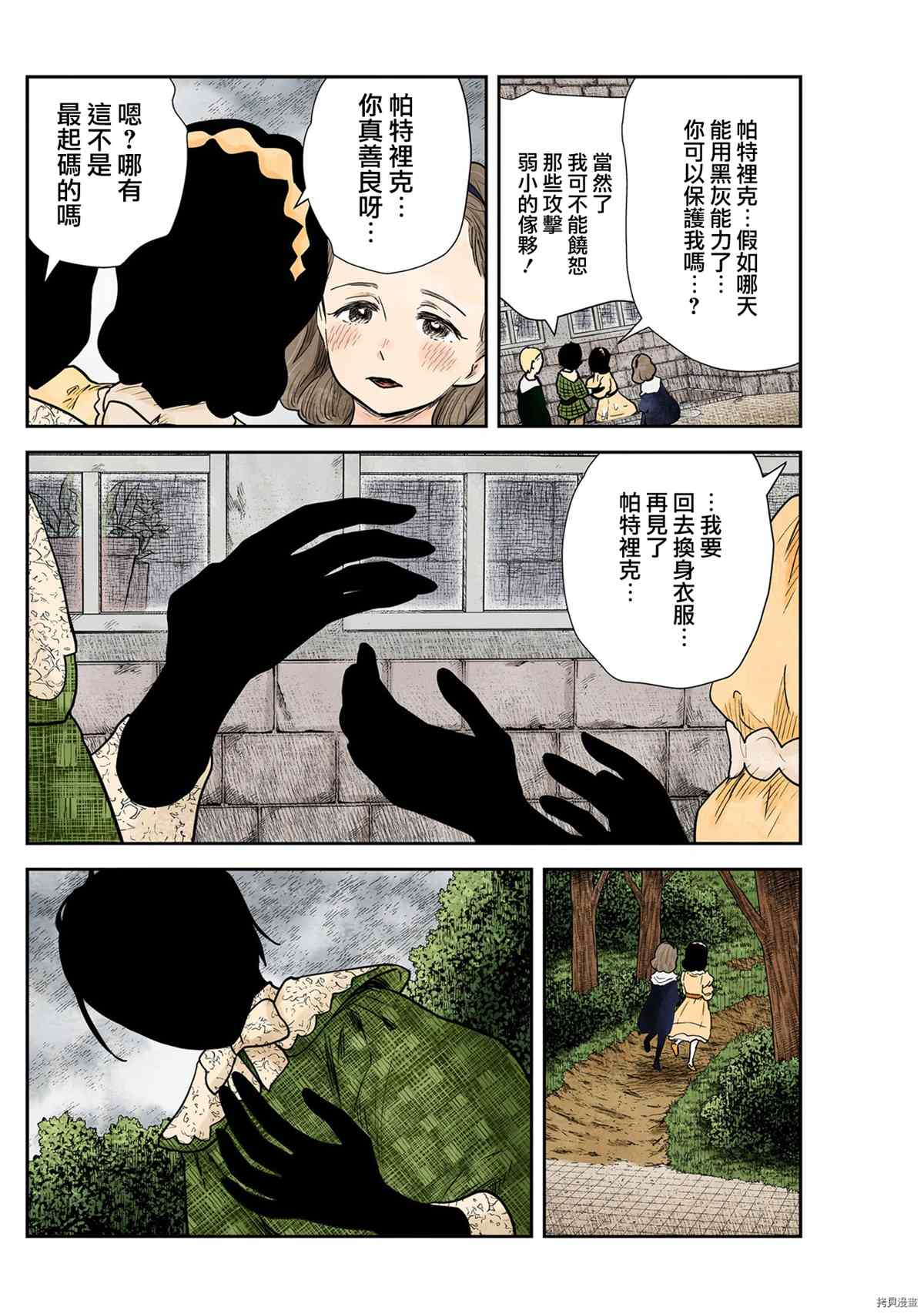 《影宅》漫画最新章节第121话免费下拉式在线观看章节第【8】张图片