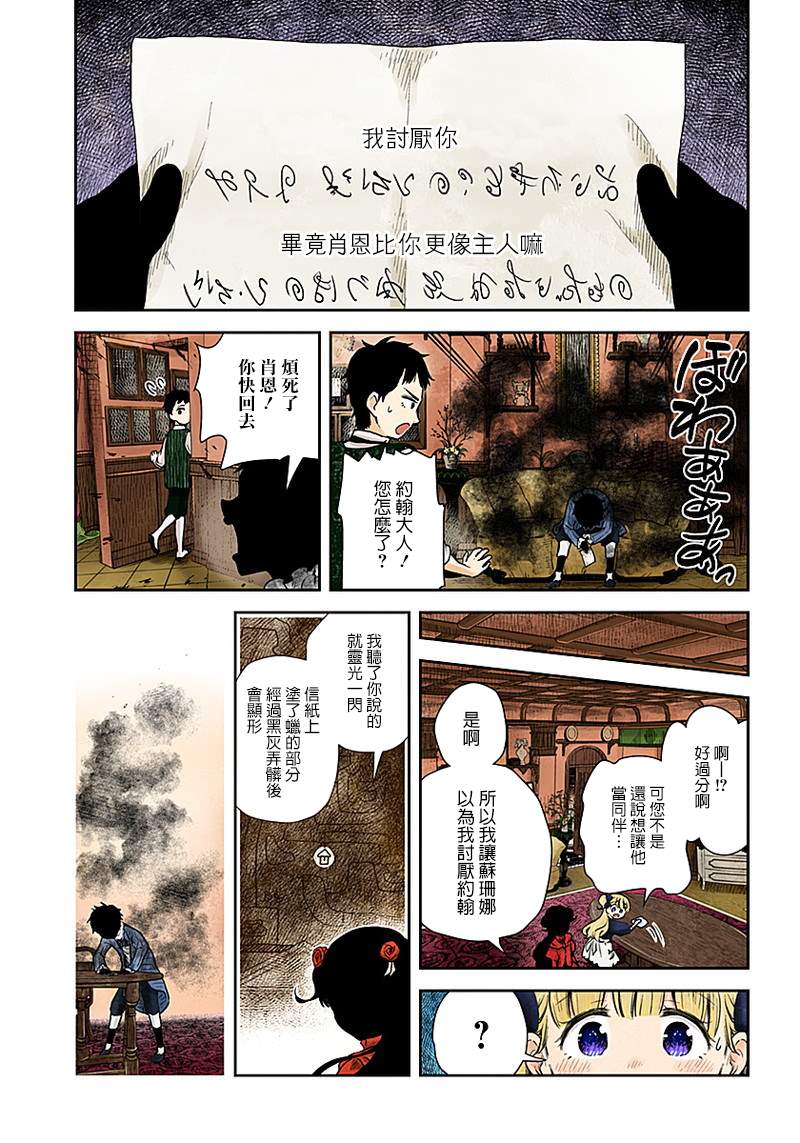 《影宅》漫画最新章节第50话 信免费下拉式在线观看章节第【13】张图片