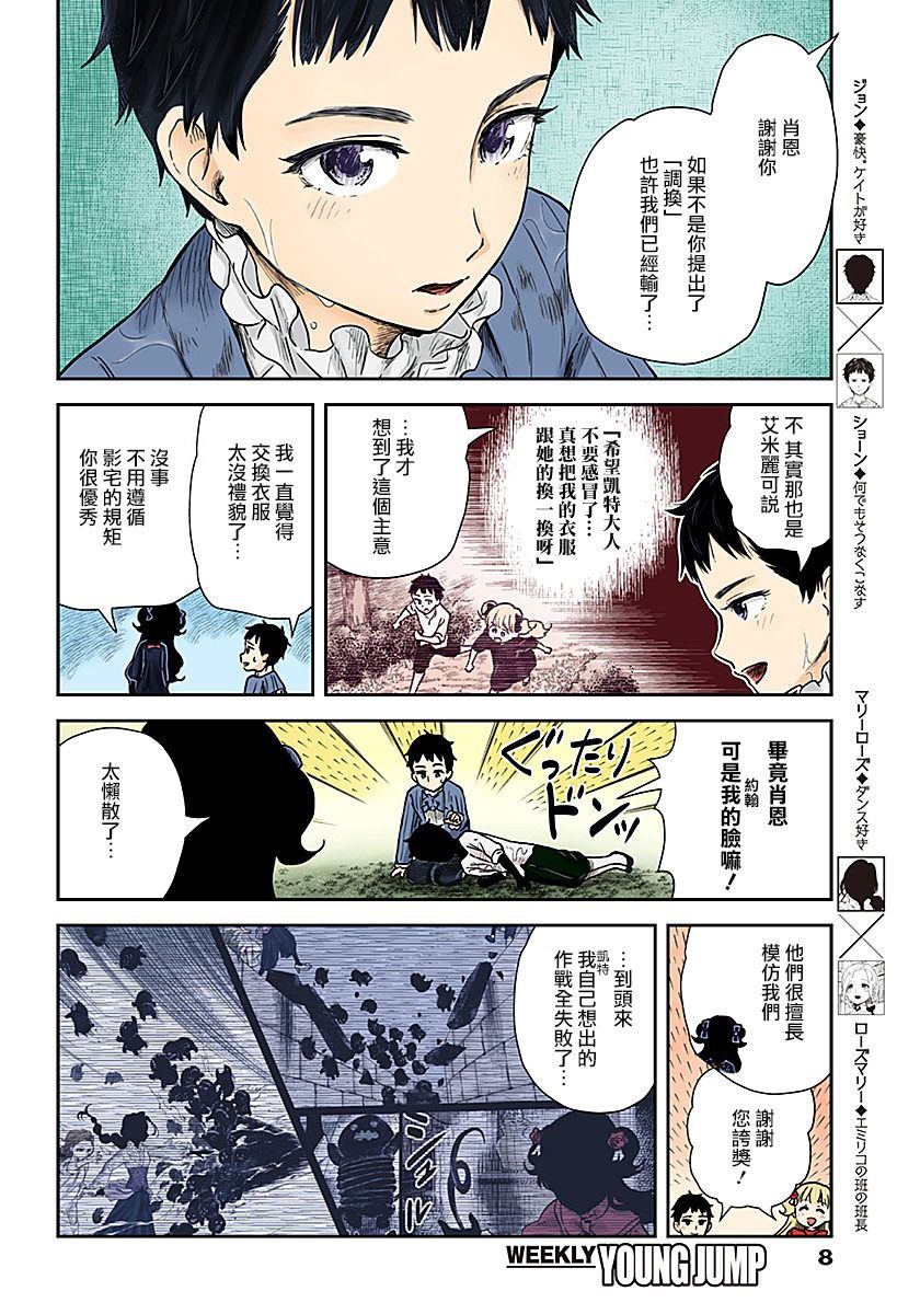 《影宅》漫画最新章节第74话 伙伴的价值免费下拉式在线观看章节第【8】张图片