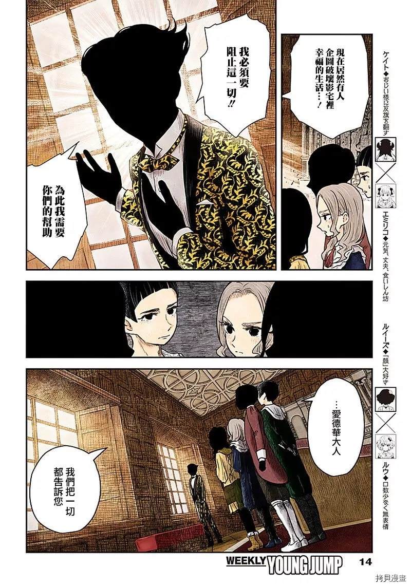 《影宅》漫画最新章节第89话 花言巧语免费下拉式在线观看章节第【14】张图片