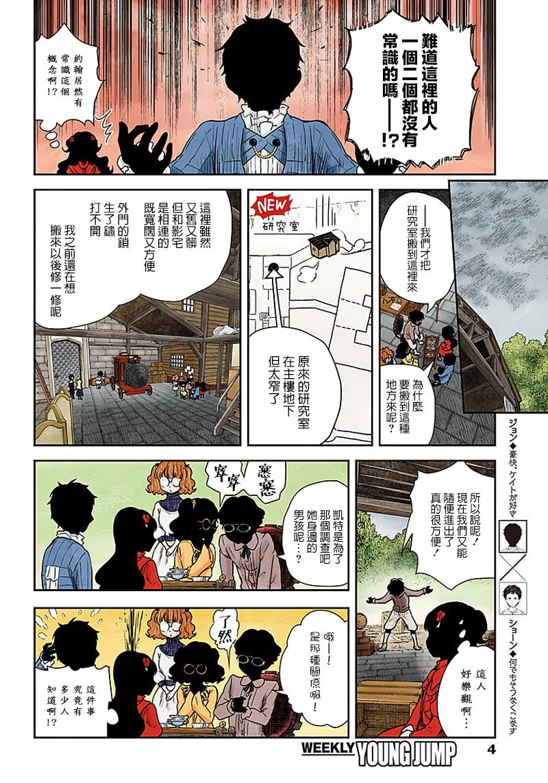 《影宅》漫画最新章节第60话 研究班免费下拉式在线观看章节第【4】张图片