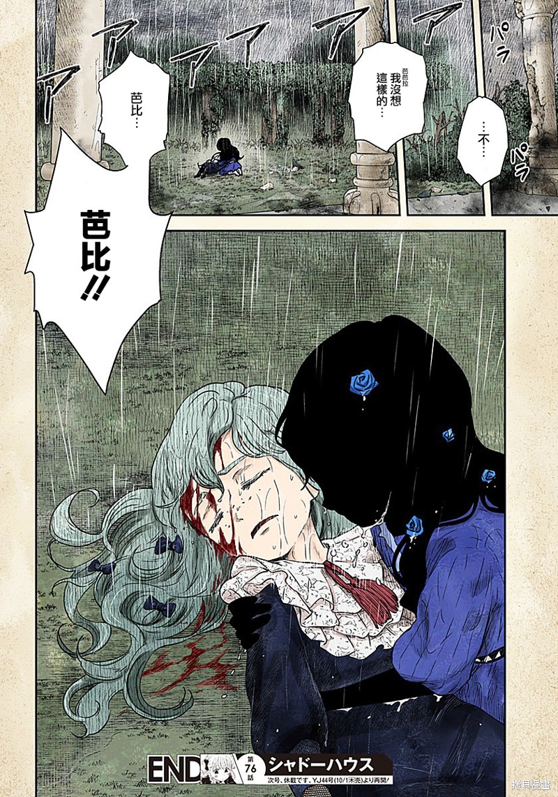 《影宅》漫画最新章节第76话免费下拉式在线观看章节第【14】张图片