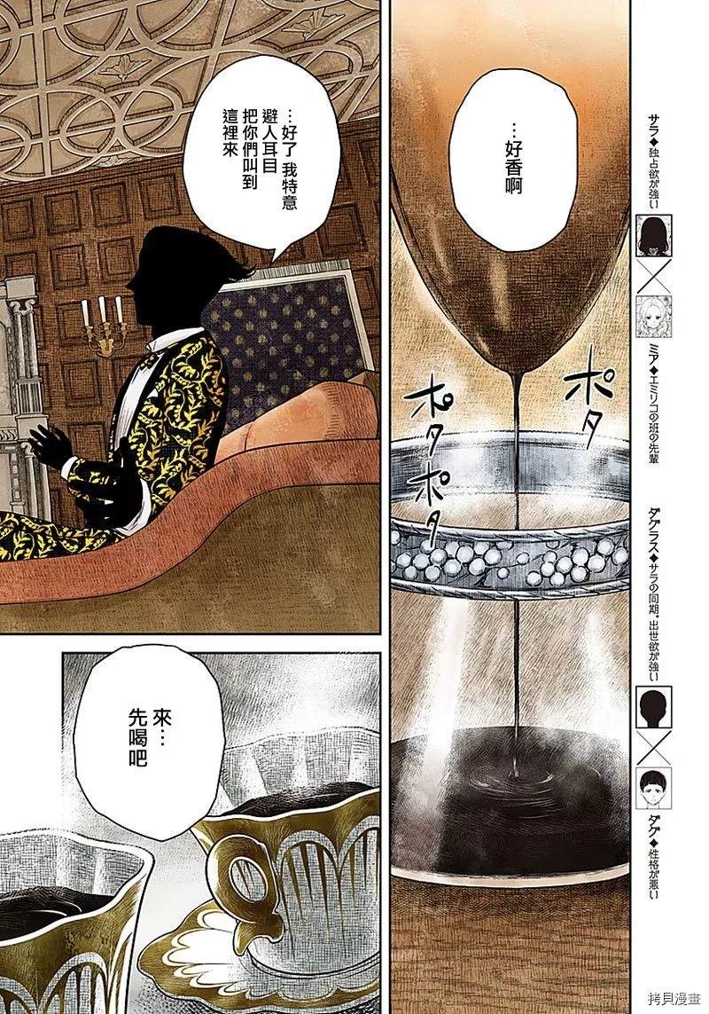 《影宅》漫画最新章节第89话 花言巧语免费下拉式在线观看章节第【8】张图片