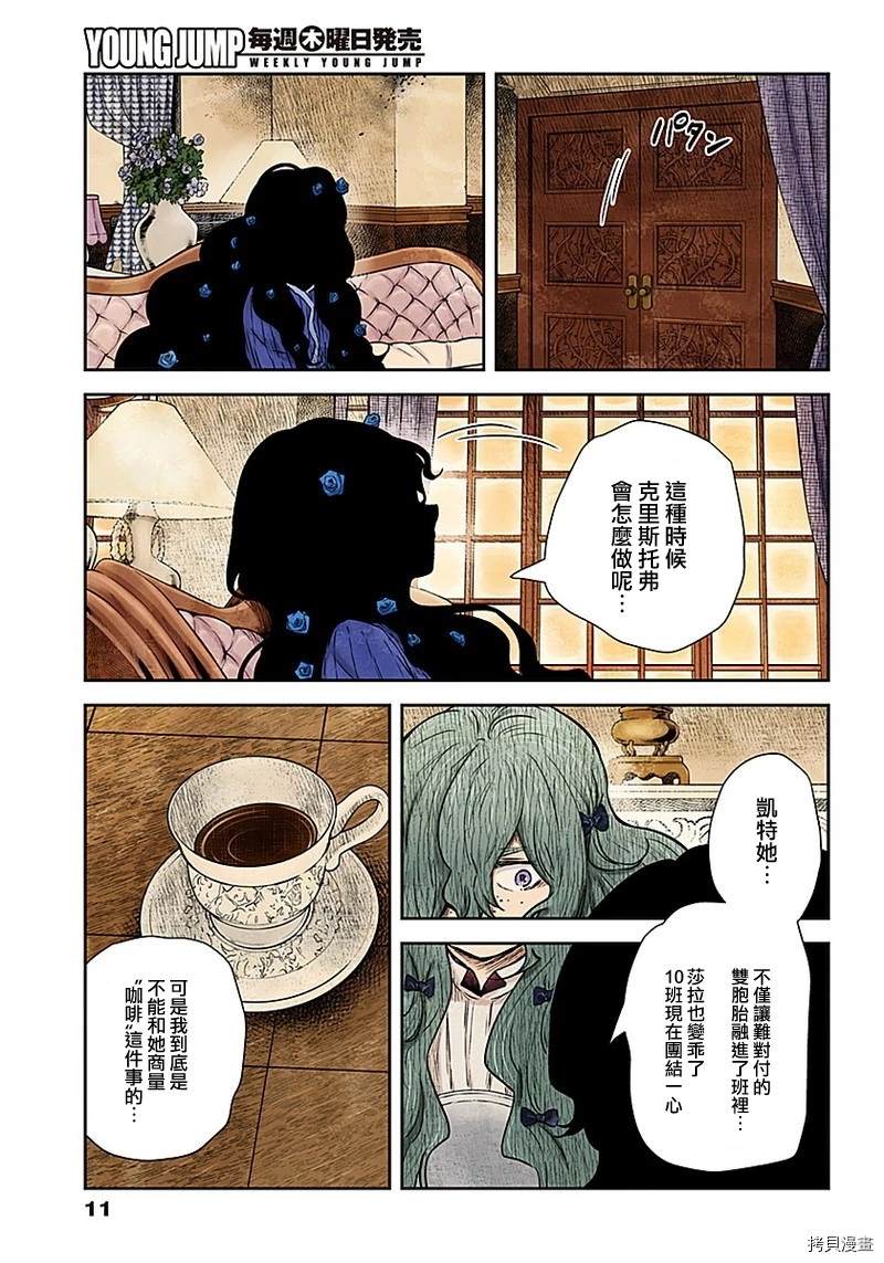 《影宅》漫画最新章节第85话 特殊的咖啡免费下拉式在线观看章节第【11】张图片