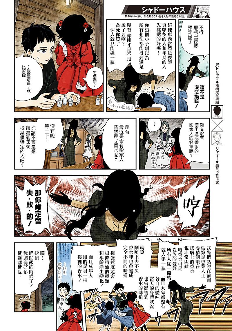 《影宅》漫画最新章节第60话 研究班免费下拉式在线观看章节第【10】张图片